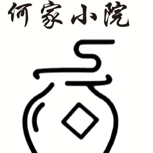 何家小院私房菜