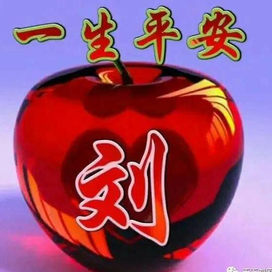 人生常乐