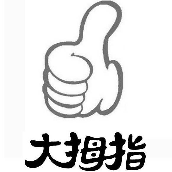 大拇指鲜生