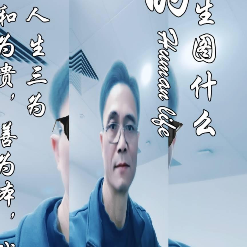 《人生不过如此》