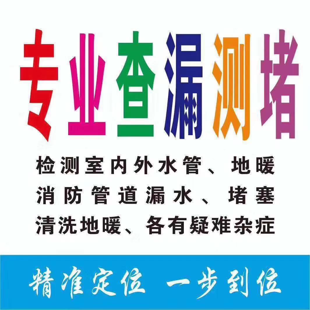李猛漏水检测