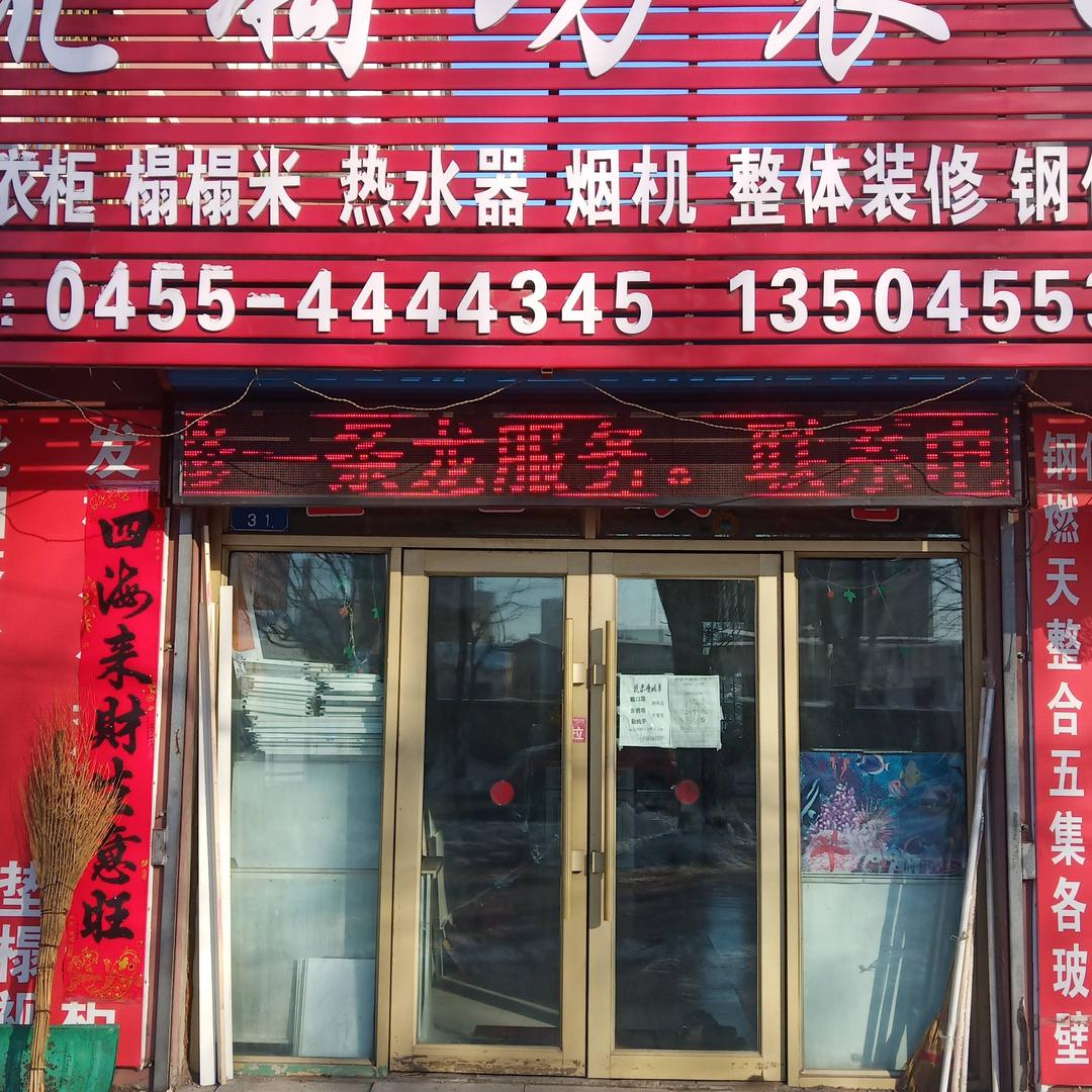 琉璃坊装饰