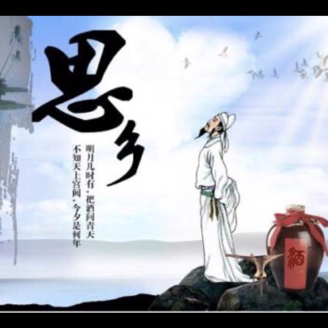 思乡