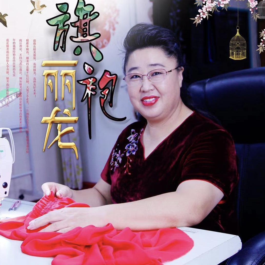 丽龙旗袍