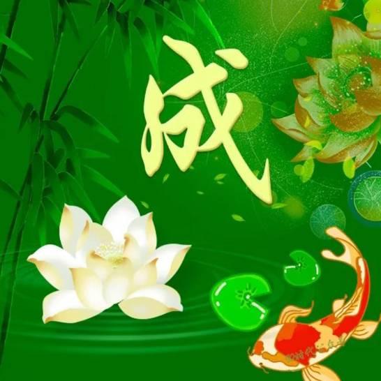 成姐