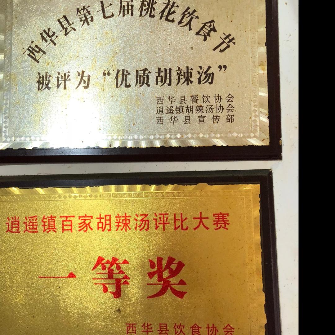 杠子油条胡辣汤王战军