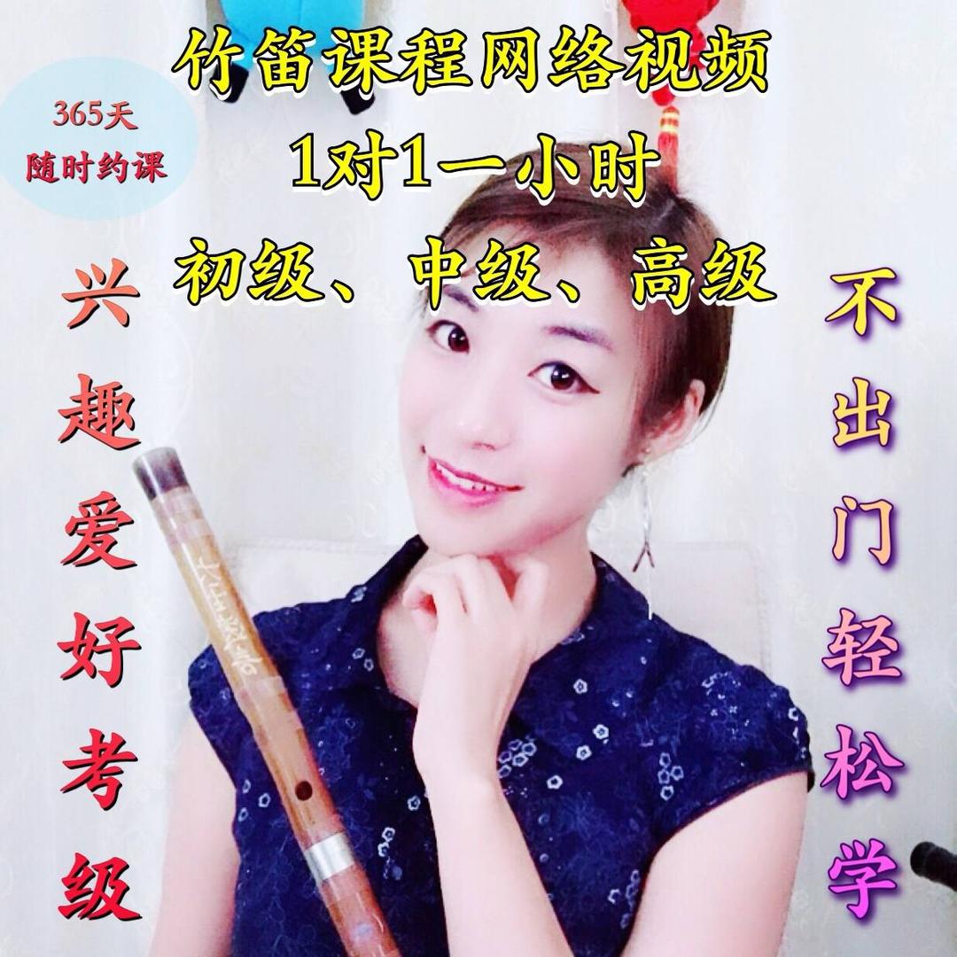 瑾儿笛子