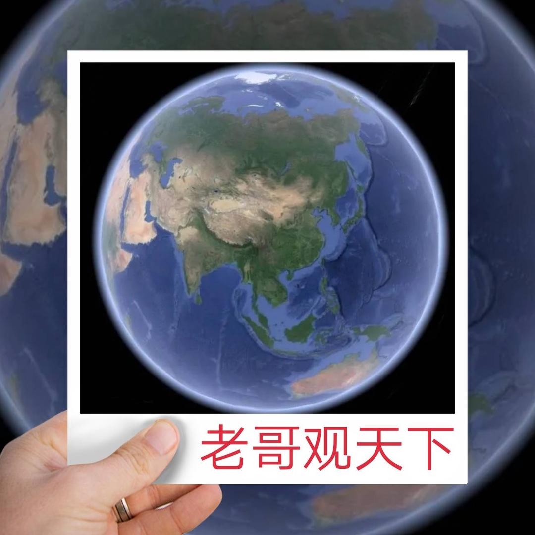老哥观天下