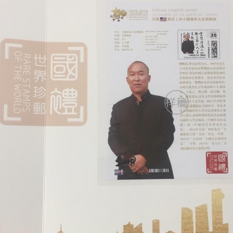 静墨山人刘顺新