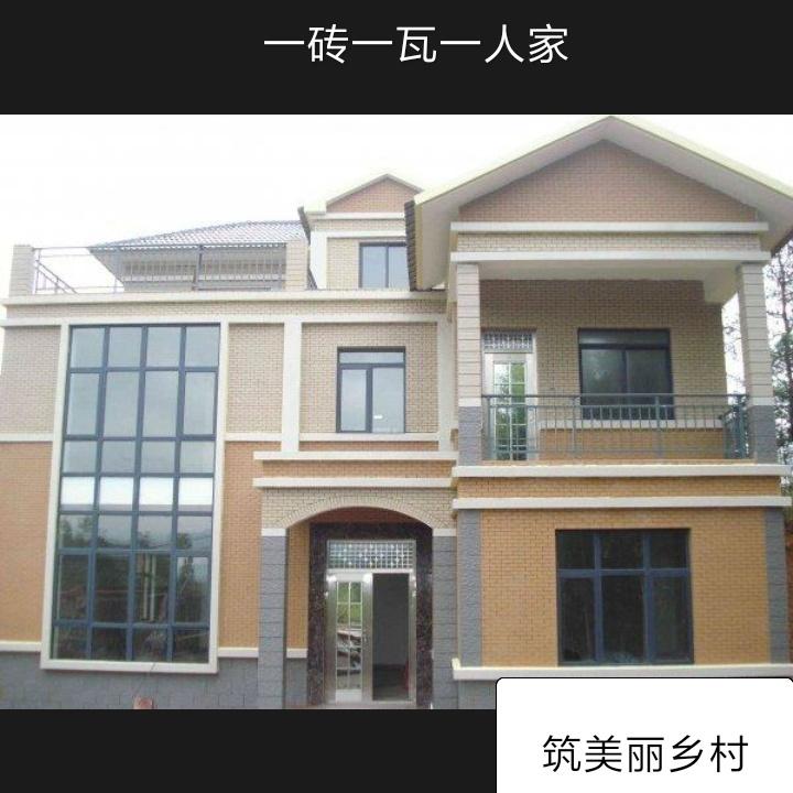 一砖一瓦一人家