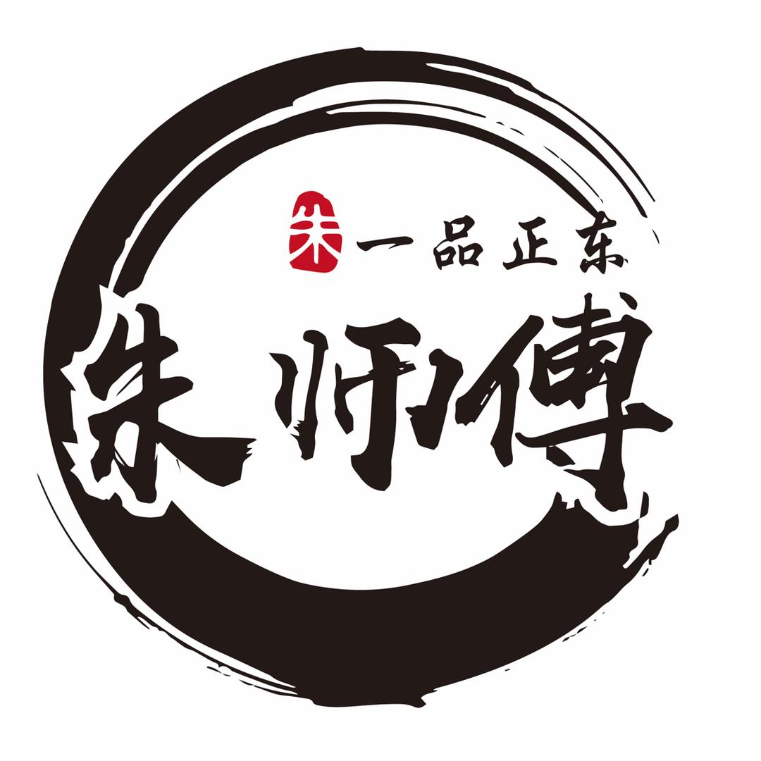 朱师傅脆皮五花肉·肉夹馍