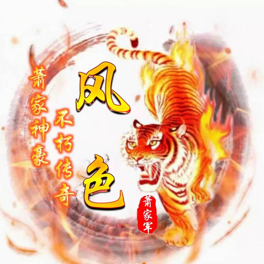 ོ 萧 家✨风 色ཽ