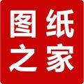 图纸之家网