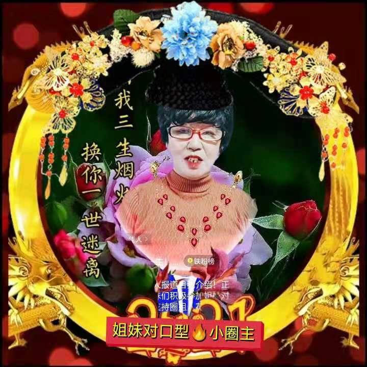 幸福一生！姐妹对口型