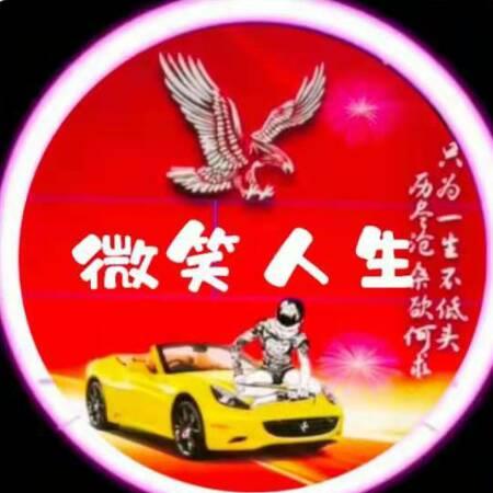 微笑人生％