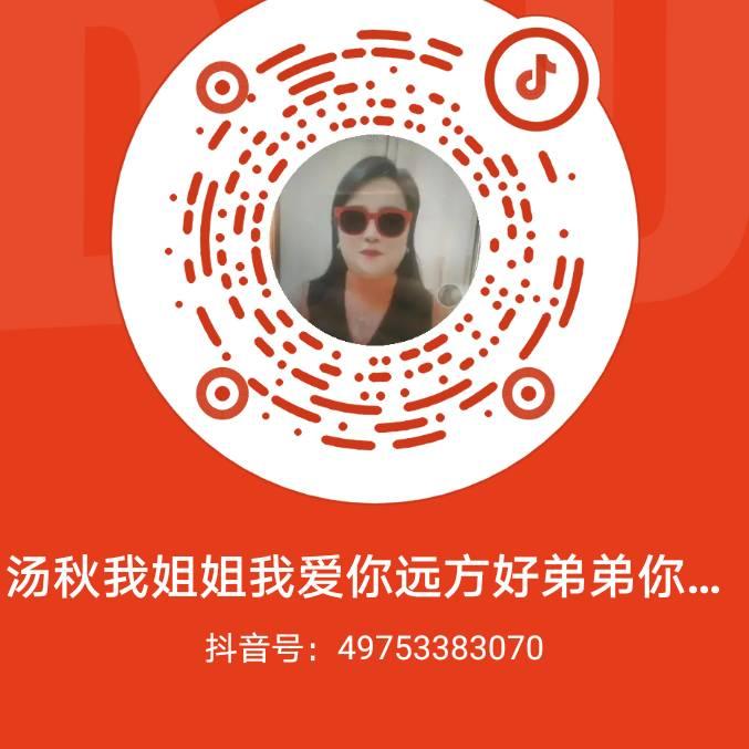 汤秋英