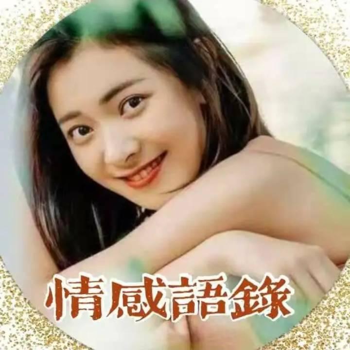 美好生活🌸情感语录