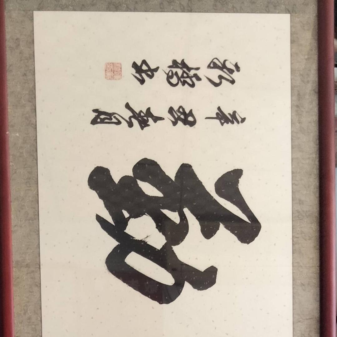 静怡斋，新桥书法！