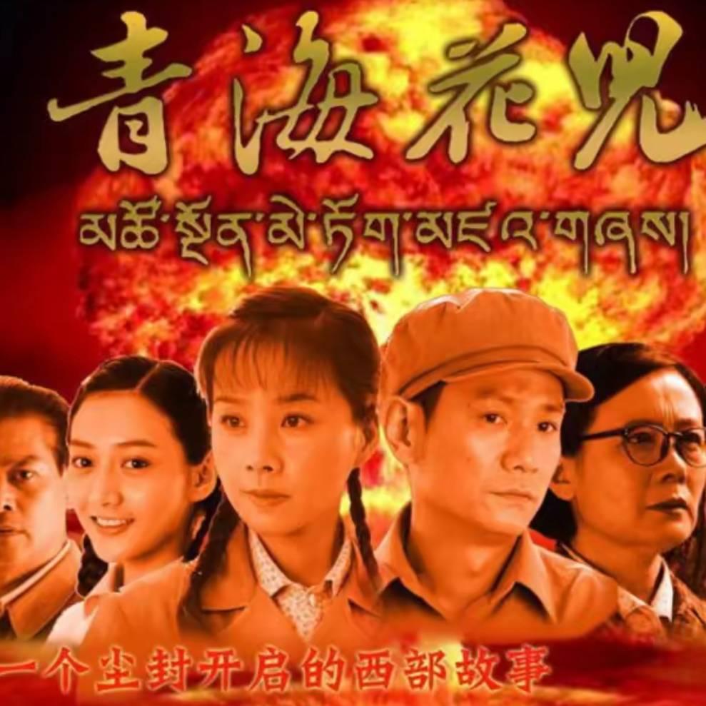 青海花儿守护者
