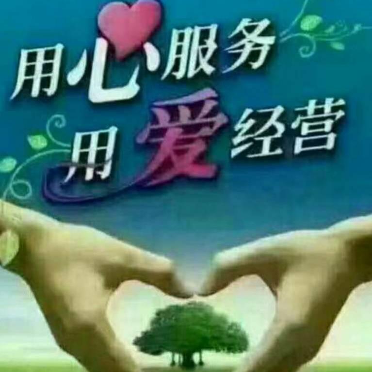 幸福安康