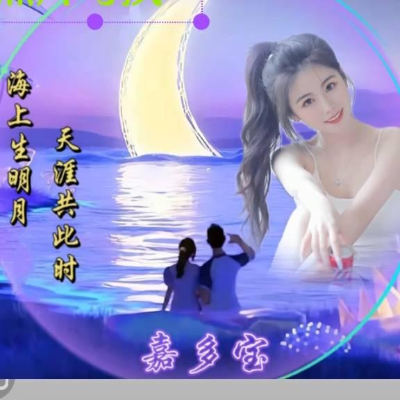 （明珠）