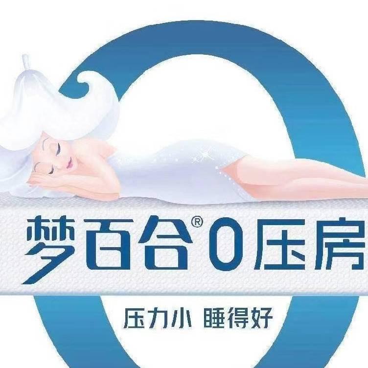 梦百合零压床垫