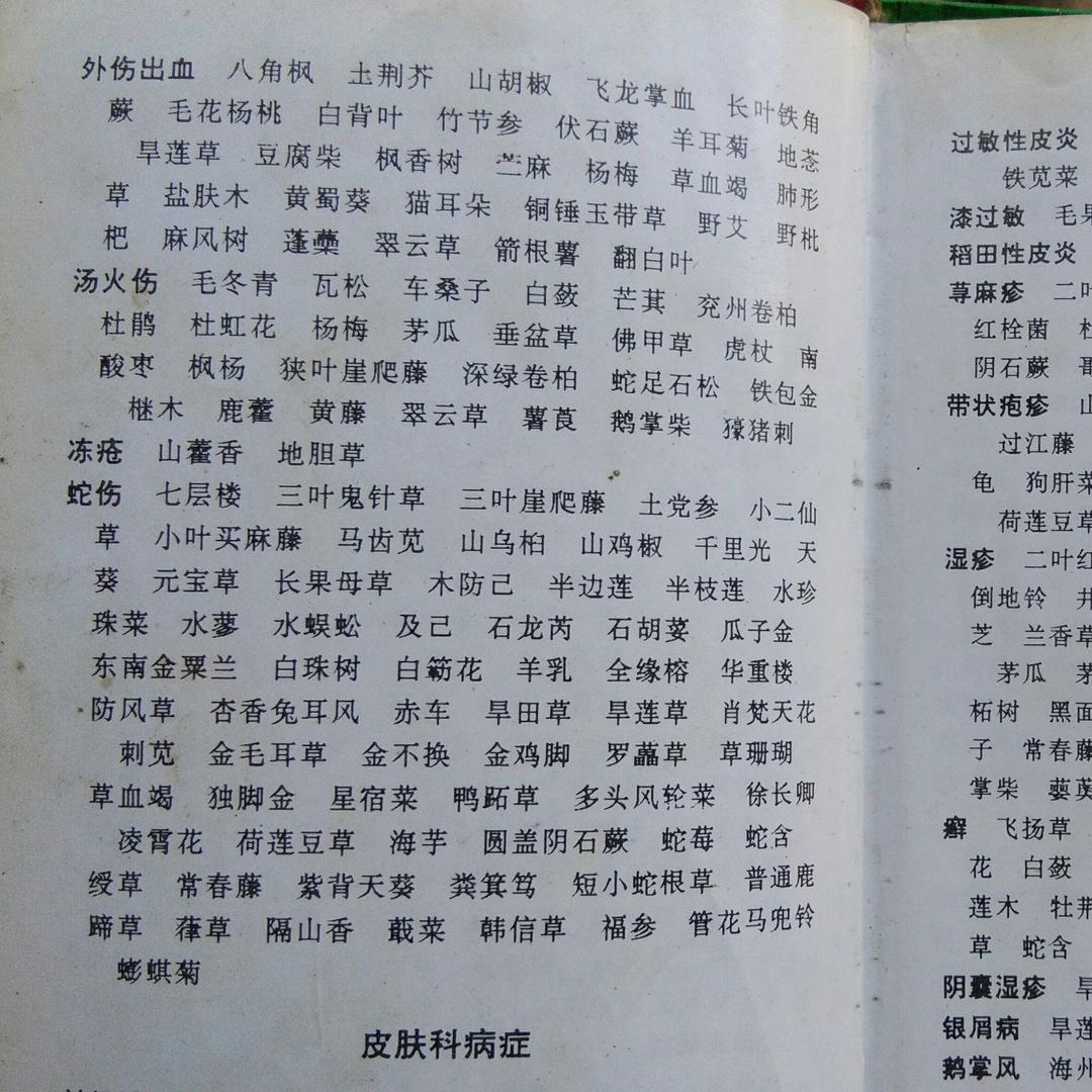 中草药探索发现