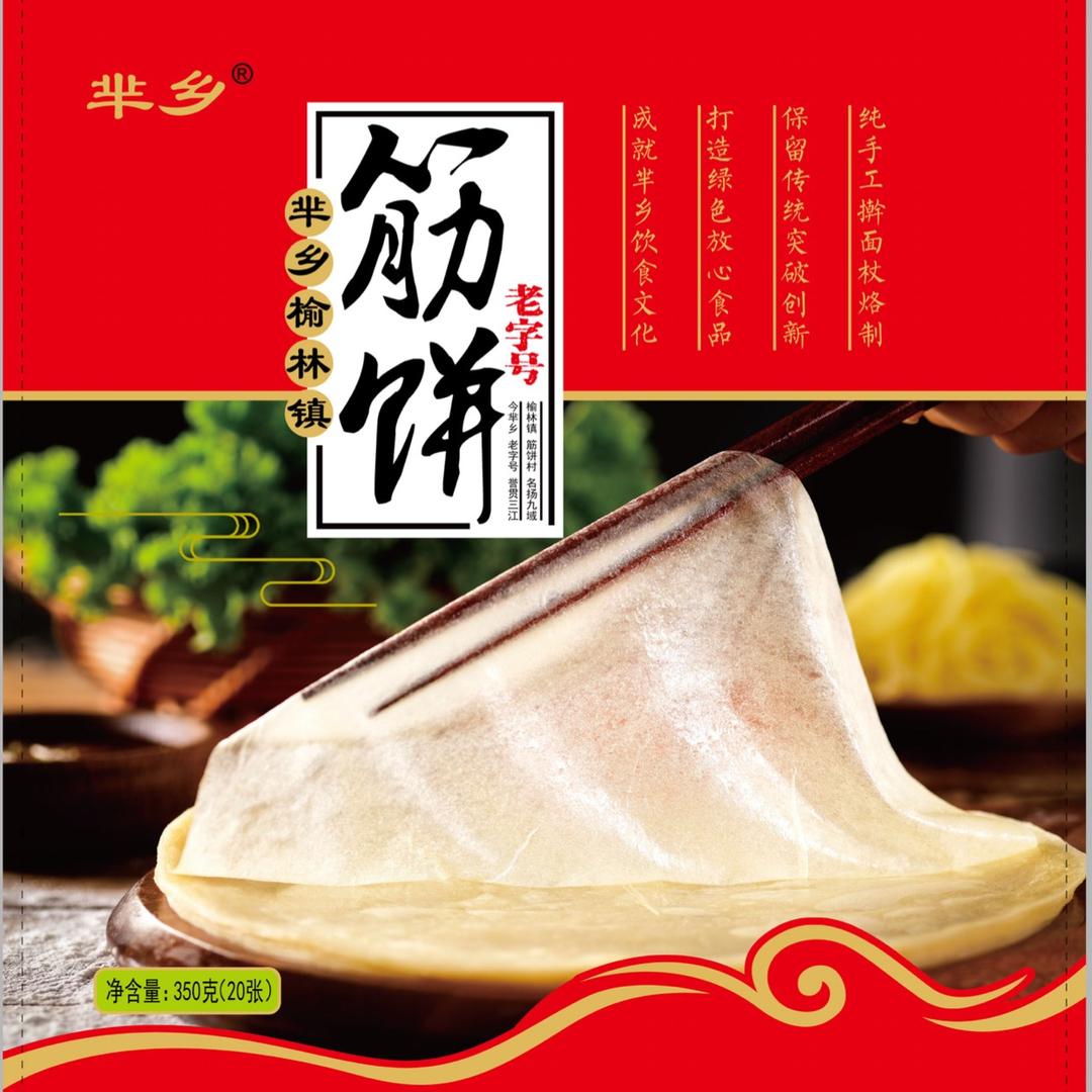 筋饼之恋
