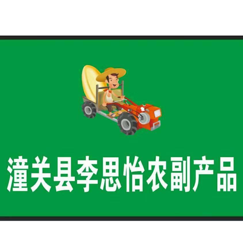 李思怡农产