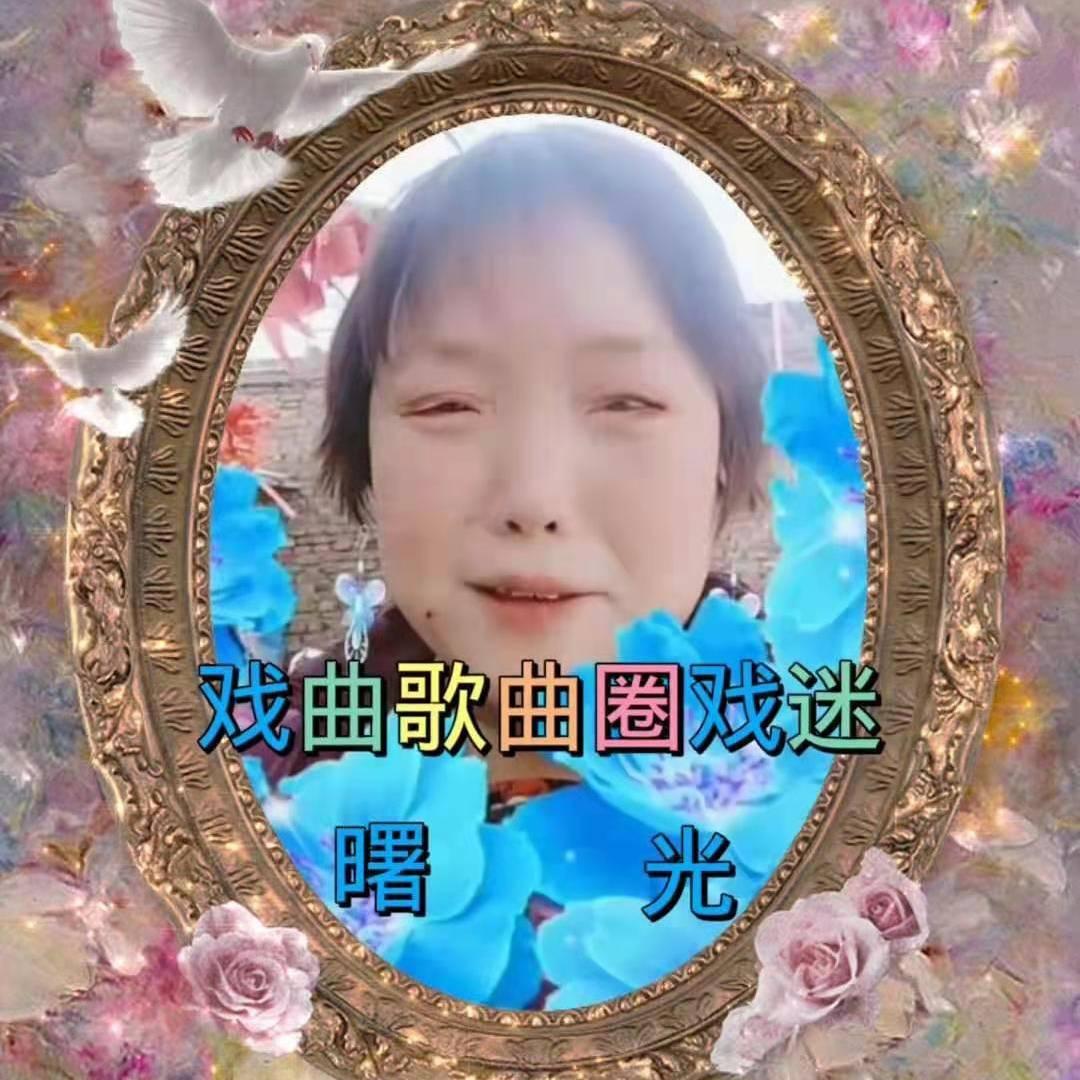 曙光。