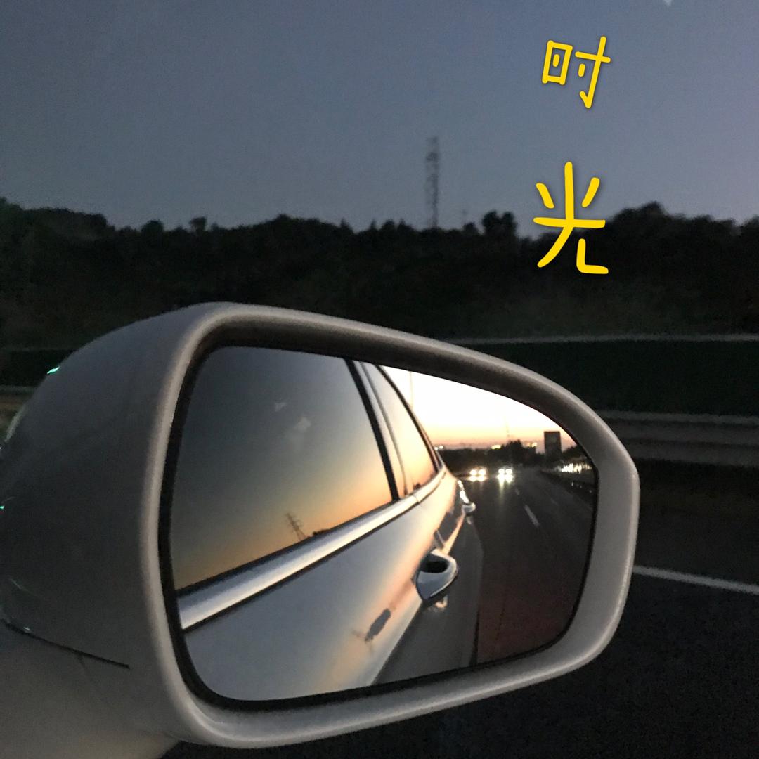 你静