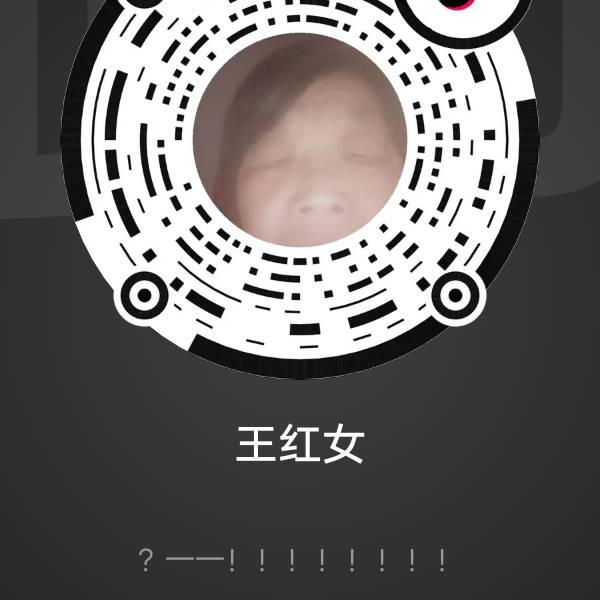 王红女
