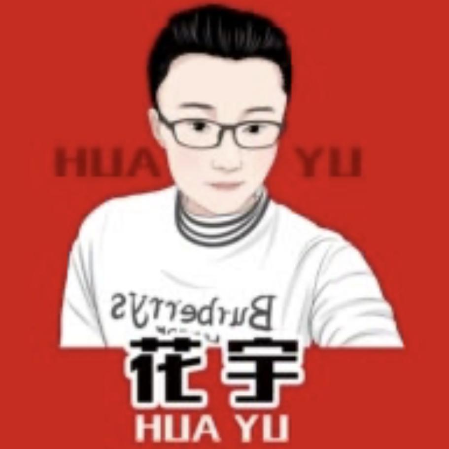 花宇来了