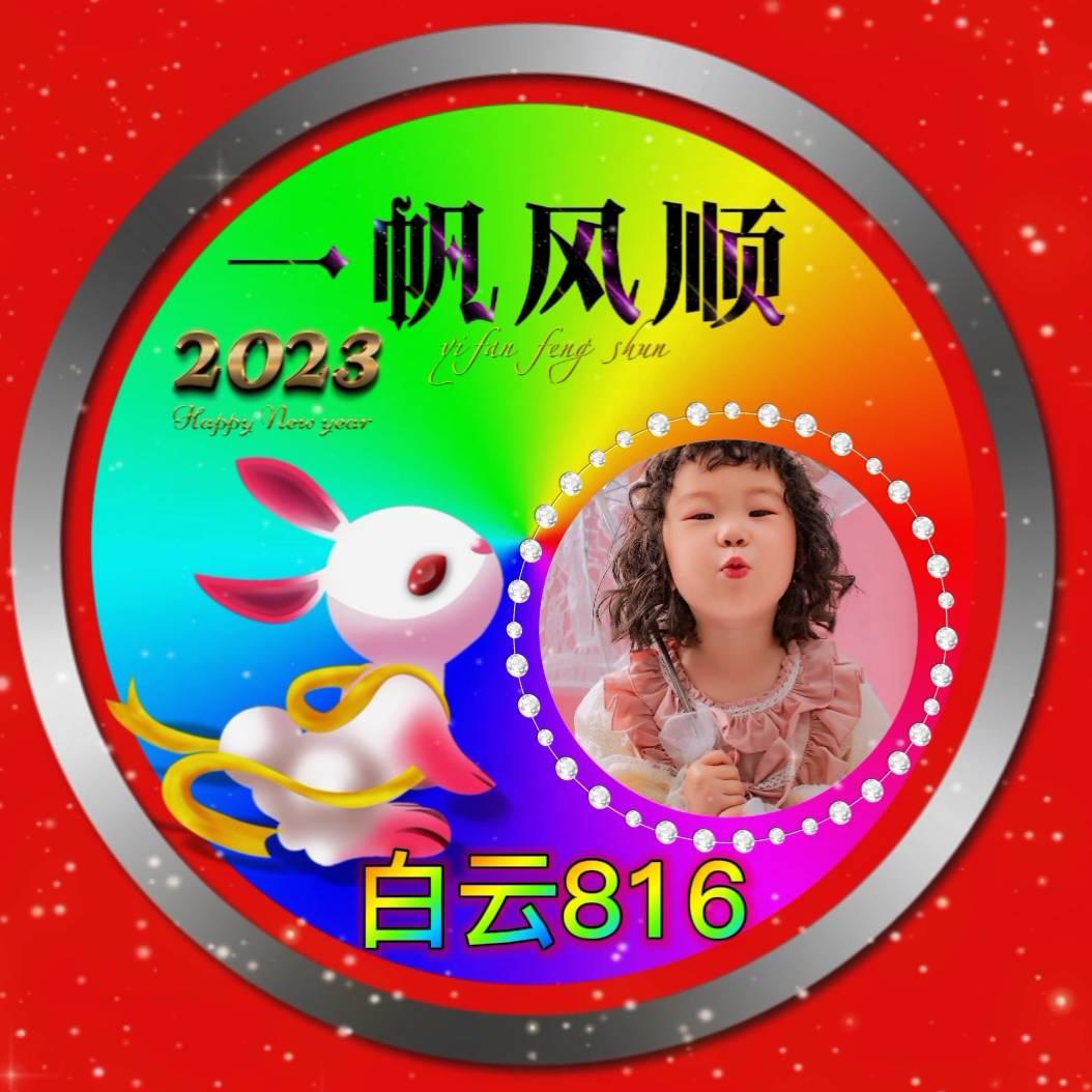 🔥白云816🔥