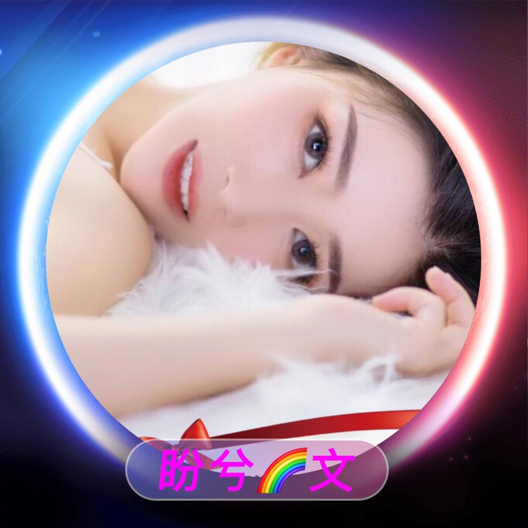 盼兮🌈文