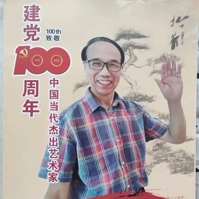 书画名家理事会管道华