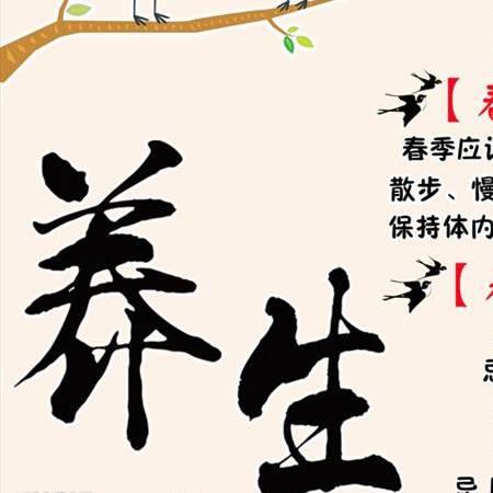 养生健康