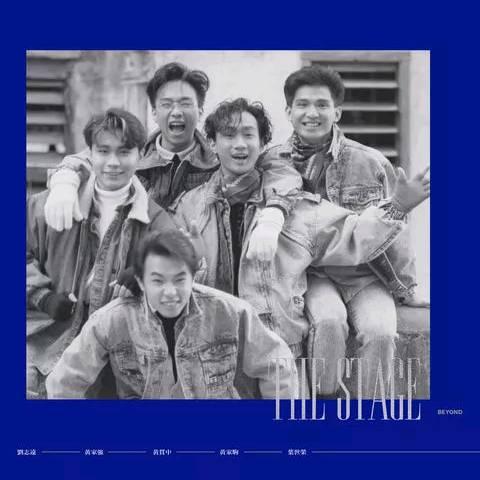 Beyond永不褪色