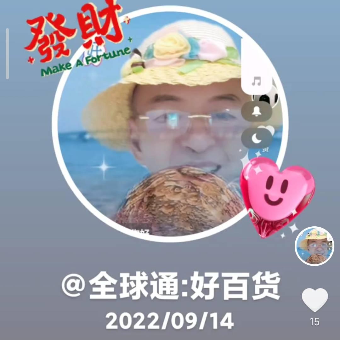 全球通
