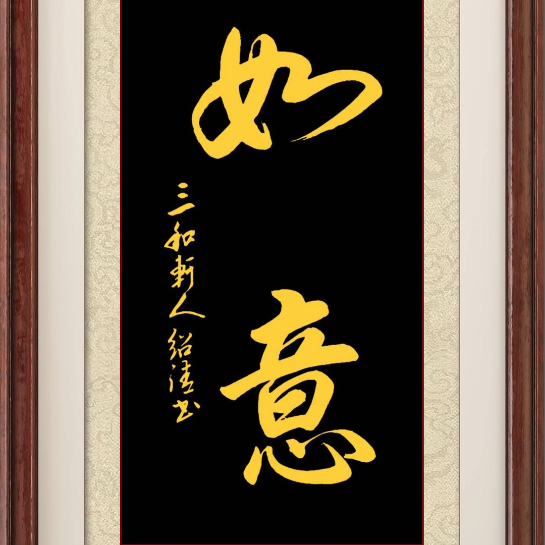 辽东墨人