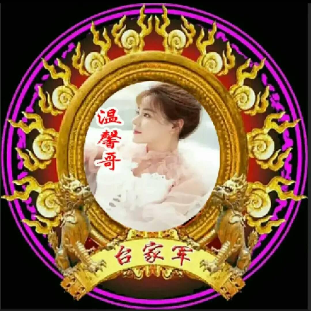 台家军温馨提示