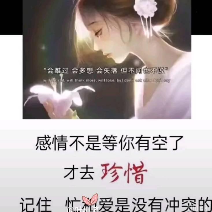 珍惜