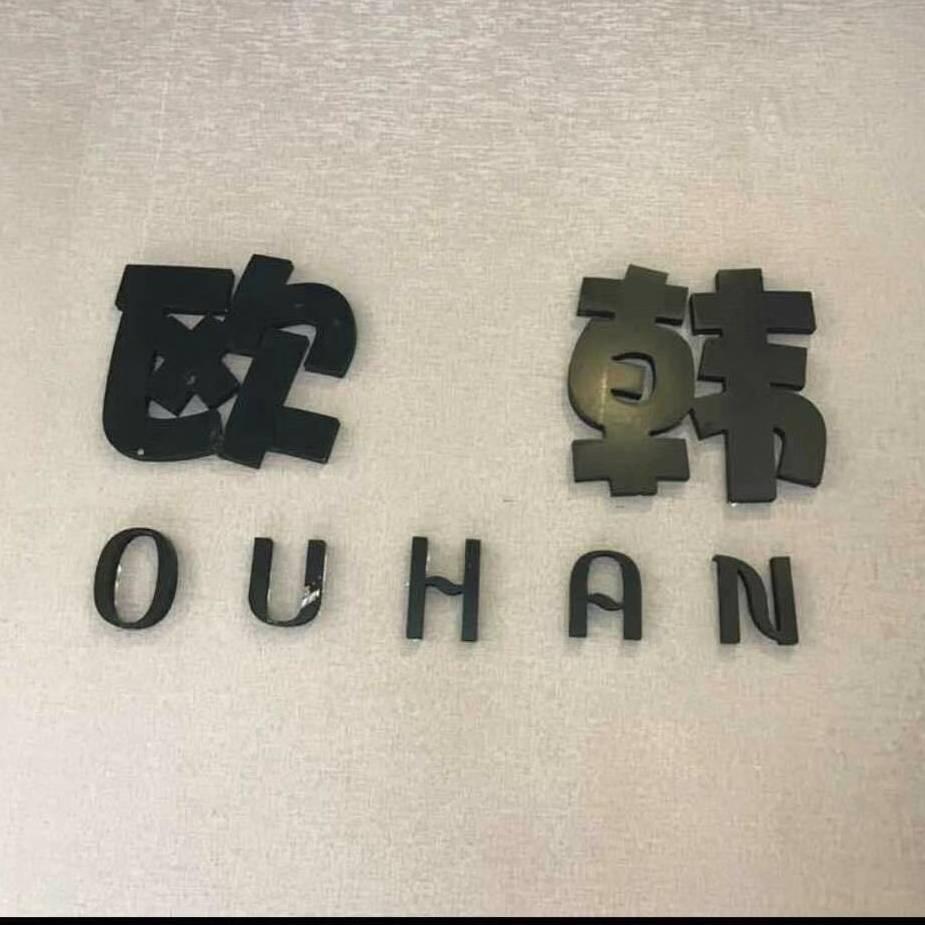 仙游县鲤城欧韩服装店