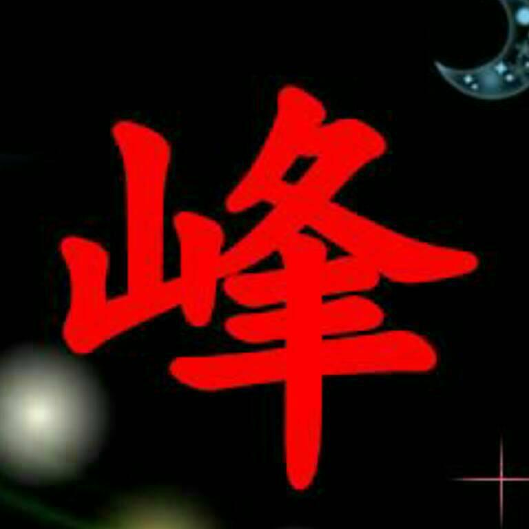 山炮