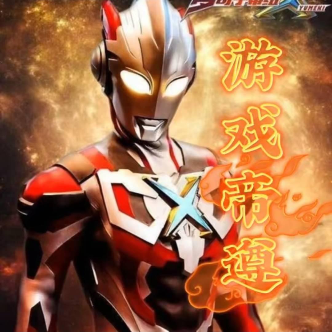 游戏帝尊动漫