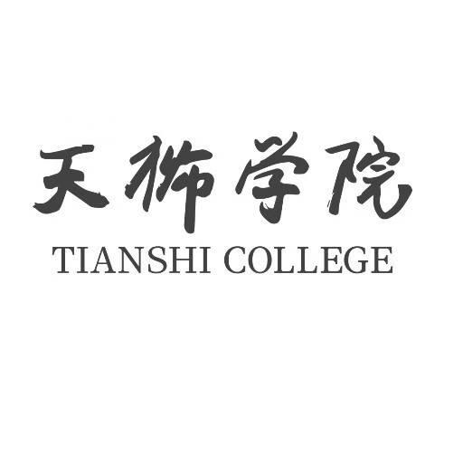 天津天狮学院