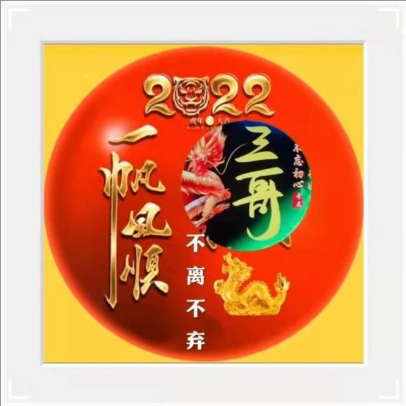 三哥