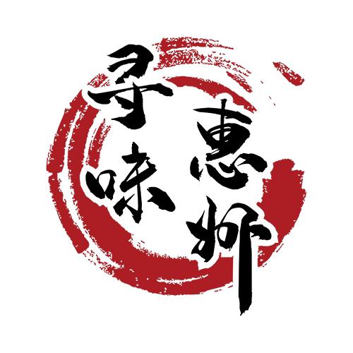 寻味惠州