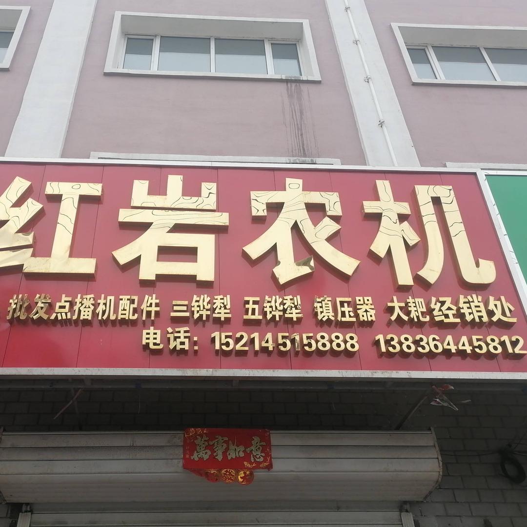 海伦红岩农机