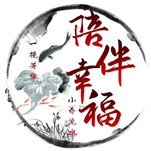 陪伴幸福